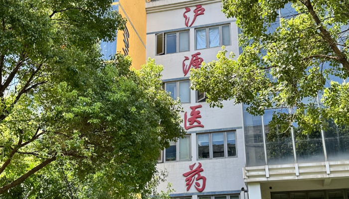 公司變更名稱為上海滬源醫(yī)藥有限公司